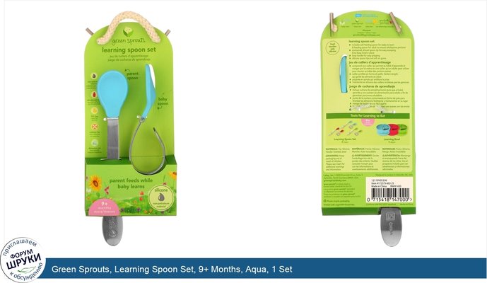 Green Sprouts, Learning Spoon Set, 9+ Months, Aqua, 1 Set