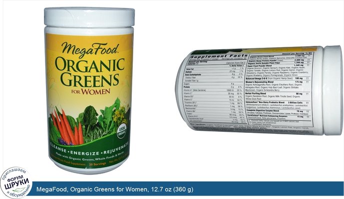 MegaFood, Organic Greens for Women, 12.7 oz (360 g)