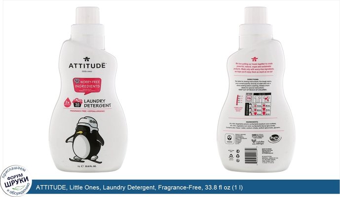 ATTITUDE, Little Ones, Laundry Detergent, Fragrance-Free, 33.8 fl oz (1 l)