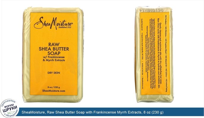 SheaMoisture, Raw Shea Butter Soap with Frankincense Myrrh Extracts, 8 oz (230 g)