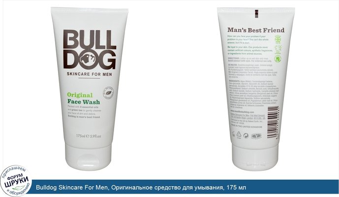 Bulldog Skincare For Men, Оригинальное средство для умывания, 175 мл