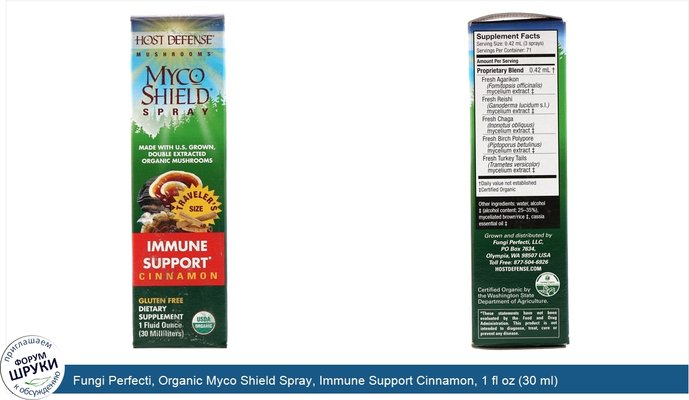 Fungi Perfecti, Organic Myco Shield Spray, Immune Support Cinnamon, 1 fl oz (30 ml)