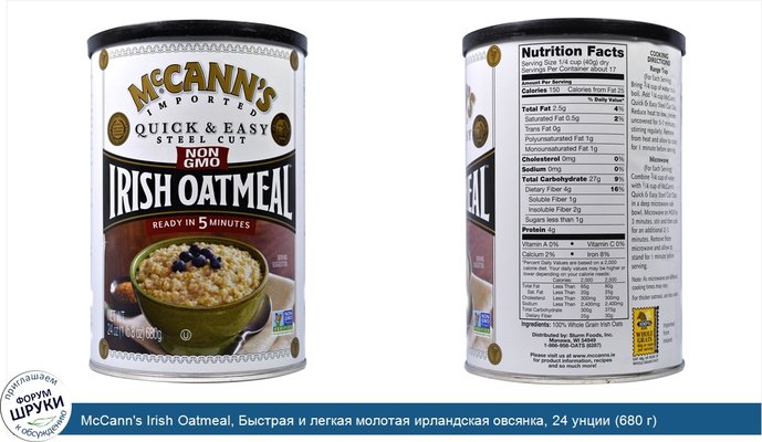 McCann\'s Irish Oatmeal, Быстрая и легкая молотая ирландская овсянка, 24 унции (680 г)
