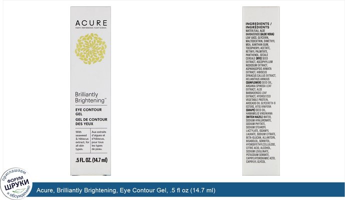 Acure, Brilliantly Brightening, Eye Contour Gel, .5 fl oz (14.7 ml)