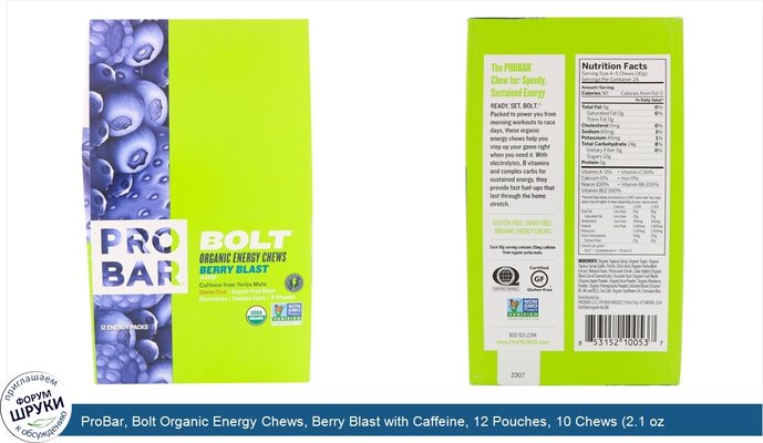 ProBar, Bolt Organic Energy Chews, Berry Blast with Caffeine, 12 Pouches, 10 Chews (2.1 oz each)