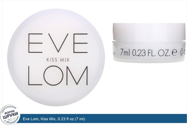 Eve Lom, Kiss Mix, 0.23 fl oz (7 ml)