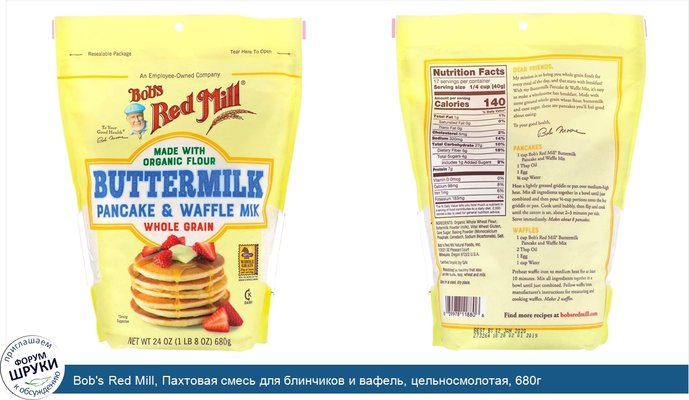 Bob\'s Red Mill, Пахтовая смесь для блинчиков и вафель, цельносмолотая, 680г