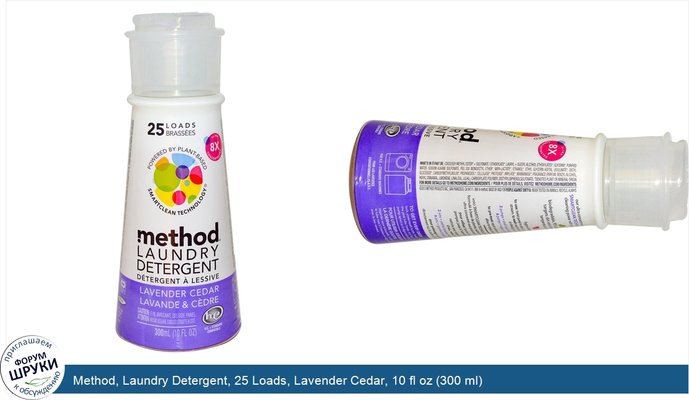 Method, Laundry Detergent, 25 Loads, Lavender Cedar, 10 fl oz (300 ml)