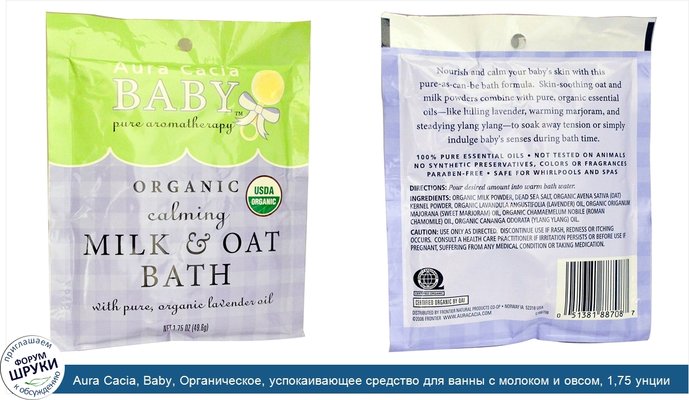 Aura Cacia, Baby, Органическое, успокаивающее средство для ванны с молоком и овсом, 1,75 унции (49,6 г)