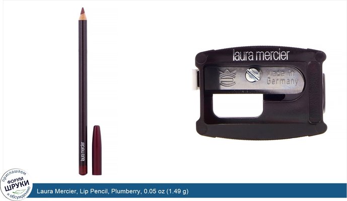 Laura Mercier, Lip Pencil, Plumberry, 0.05 oz (1.49 g)