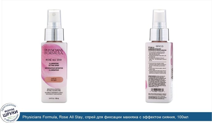 Physicians Formula, Rose All Stay, спрей для фиксации макияжа с эффектом сияния, 100мл