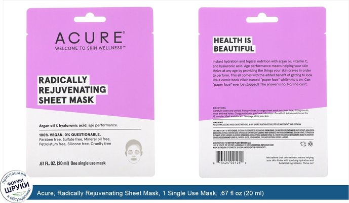 Acure, Radically Rejuvenating Sheet Mask, 1 Single Use Mask, .67 fl oz (20 ml)