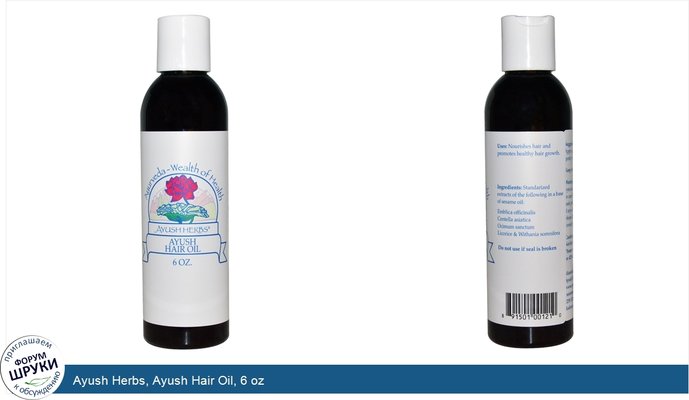 Ayush Herbs, Ayush Hair Oil, 6 oz