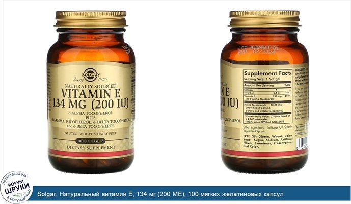 Solgar, Натуральный витамин Е, 134 мг (200 МЕ), 100 мягких желатиновых капсул