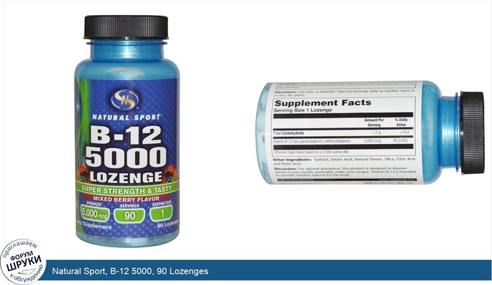 Natural Sport, B-12 5000, 90 Lozenges