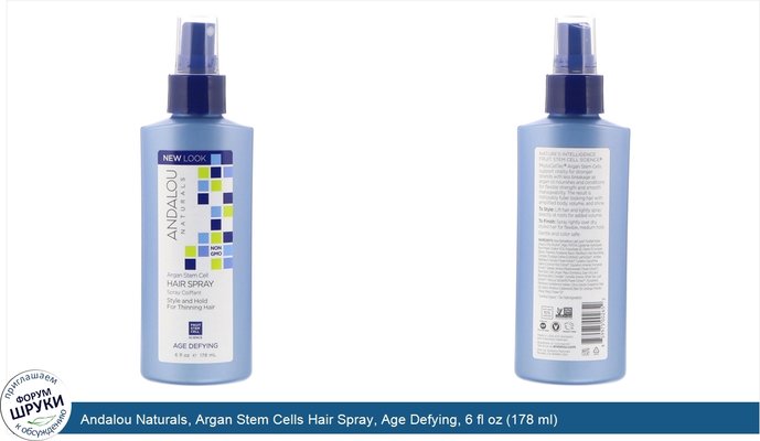 Andalou Naturals, Argan Stem Cells Hair Spray, Age Defying, 6 fl oz (178 ml)