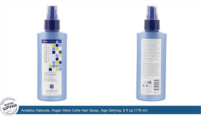 Andalou Naturals, Argan Stem Cells Hair Spray, Age Defying, 6 fl oz (178 ml) Andalou Naturals, Argan Stem Cells Hair Spray, Age Defying, 6 fl oz (178 ml)
