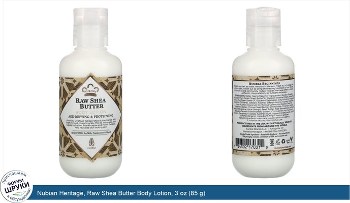 Nubian Heritage, Raw Shea Butter Body Lotion, 3 oz (85 g)