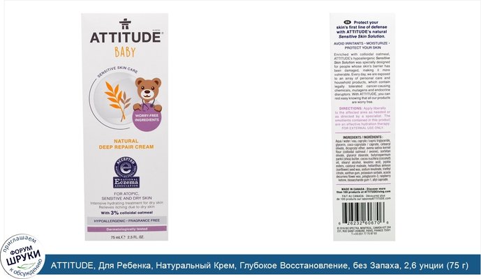 ATTITUDE, Для Ребенка, Натуральный Крем, Глубокое Восстановление, без Запаха, 2,6 унции (75 г)