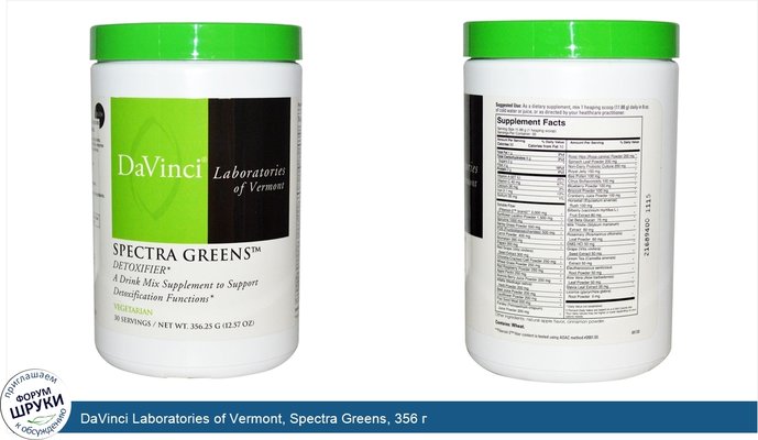DaVinci Laboratories of Vermont, Spectra Greens, 356 г