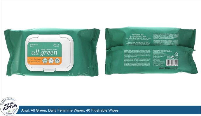 Ariul, All Green, Daily Feminine Wipes, 40 Flushable Wipes