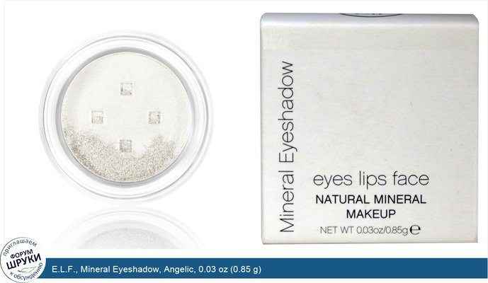 E.L.F., Mineral Eyeshadow, Angelic, 0.03 oz (0.85 g)