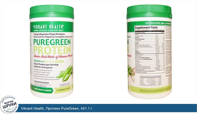 Vibrant Health, Протеин PureGreen, 431.1 г