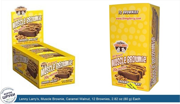 Lenny Larry\'s, Muscle Brownie, Caramel Walnut, 12 Brownies, 2.82 oz (80 g) Each