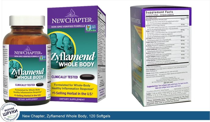 New Chapter, Zyflamend Whole Body, 120 Softgels