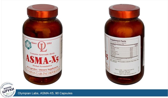 Olympian Labs, ASMA-X5, 90 Capsules