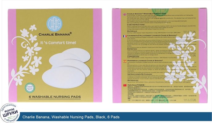 Charlie Banana, Washable Nursing Pads, Black, 6 Pads