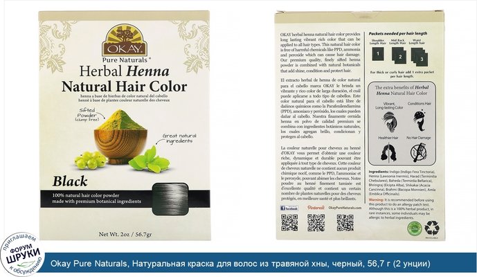 Okay Pure Naturals, Натуральная краска для волос из травяной хны, черный, 56,7 г (2 унции)