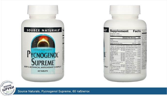 Source Naturals, Pycnogenol Supreme, 60 таблеток