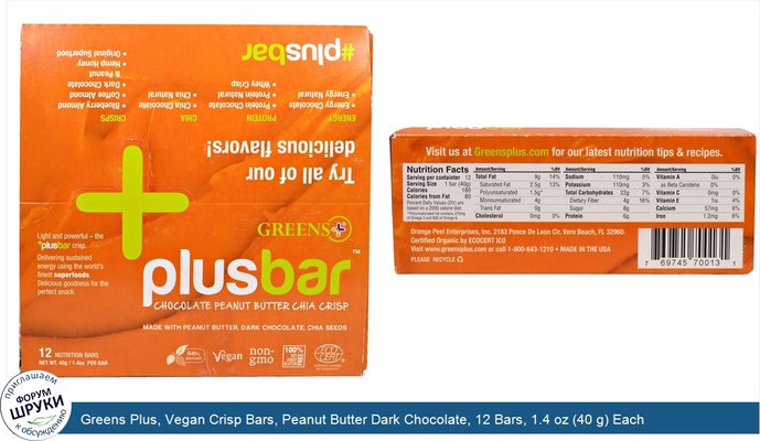 Greens Plus, Vegan Crisp Bars, Peanut Butter Dark Chocolate, 12 Bars, 1.4 oz (40 g) Each