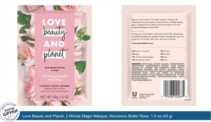 Love Beauty and Planet, 2 Minute Magic Masque, Murumuru Butter Rose, 1.5 oz (43 g)