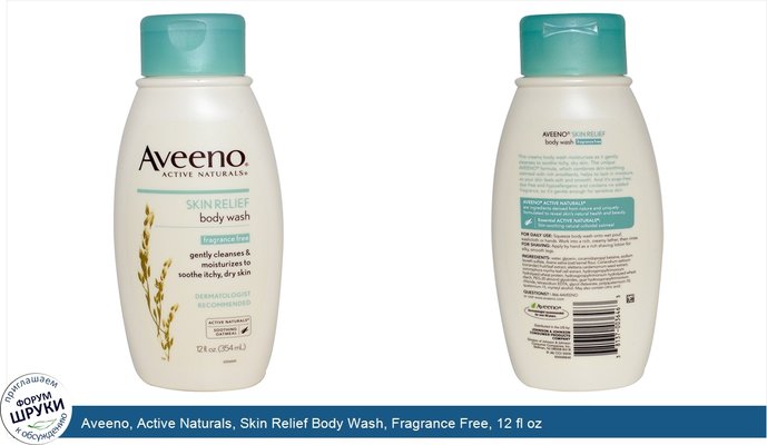 Aveeno, Active Naturals, Skin Relief Body Wash, Fragrance Free, 12 fl oz