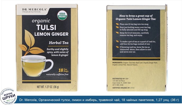 Dr. Mercola, Органический тулси, лимон и имбирь, травяной чай, 18 чайных пакетиков, 1,27 унц. (36 г)