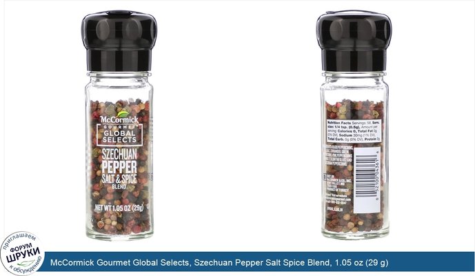 McCormick Gourmet Global Selects, Szechuan Pepper Salt Spice Blend, 1.05 oz (29 g)