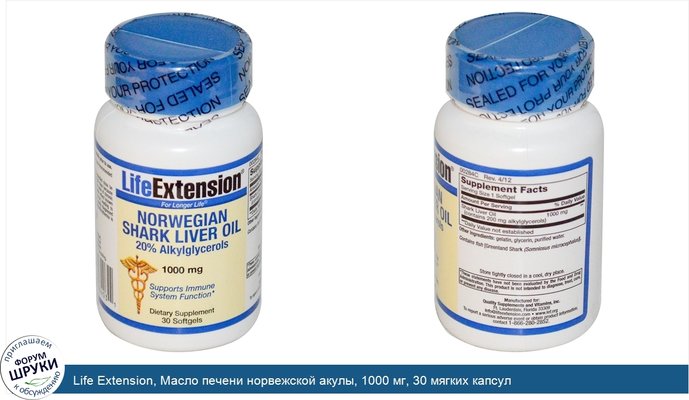 Life Extension, Масло печени норвежской акулы, 1000 мг, 30 мягких капсул