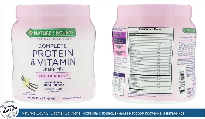 Nature\'s Bounty, Optimal Solutions, коктейль с полноценными набором протеина и витаминов, со вкусом ванили, 453г (16унций)