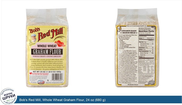 Bob\'s Red Mill, Whole Wheat Graham Flour, 24 oz (680 g)