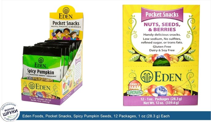 Eden Foods, Pocket Snacks, Spicy Pumpkin Seeds, 12 Packages, 1 oz (28.3 g) Each