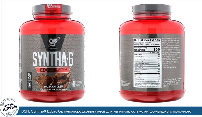 BSN, Syntha-6 Edge, белково-порошковая смесь для напитков, со вкусом шоколадного молочного коктейля, 1,82 кг (4,02 фунта)