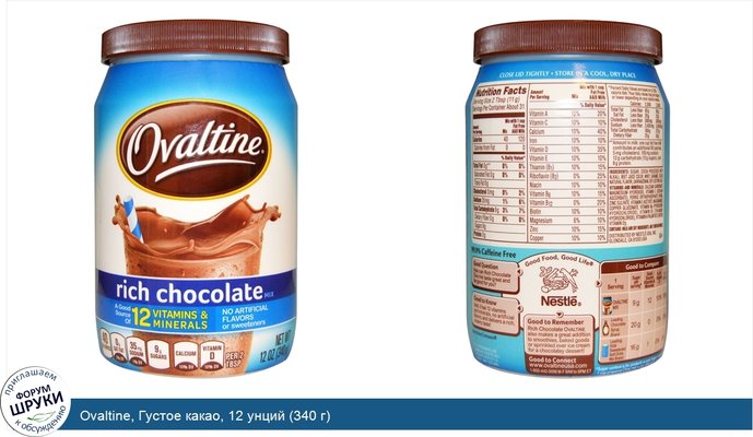 Ovaltine, Густое какао, 12 унций (340 г)