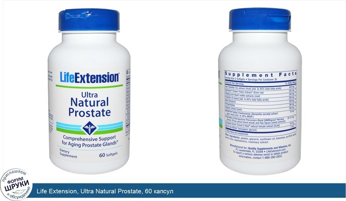 Life Extension, Ultra Natural Prostate, 60 капсул