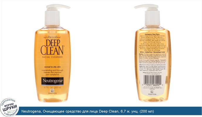 Neutrogena, Очищающее средство для лица Deep Clean, 6,7 ж. унц. (200 мл)