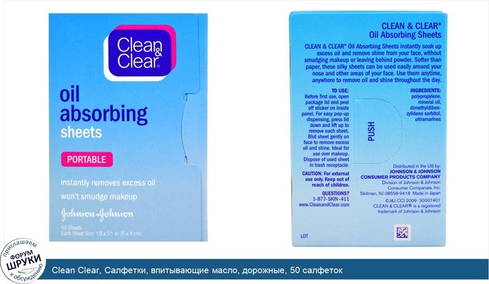 Clean Clear, Салфетки, впитывающие масло, дорожные, 50 салфеток