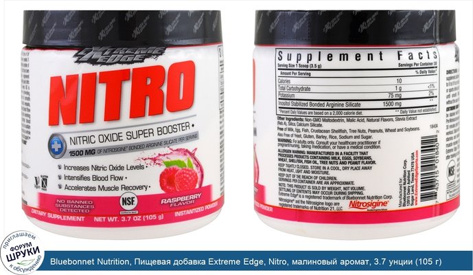 Bluebonnet Nutrition, Пищевая добавка Extreme Edge, Nitro, малиновый аромат, 3.7 унции (105 г)