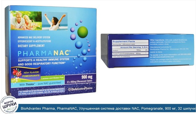 BioAdvantex Pharma, PharmaNAC, Улучшенная система доставки NAC, Pomegranate, 900 мг, 32 шипучих таблетки