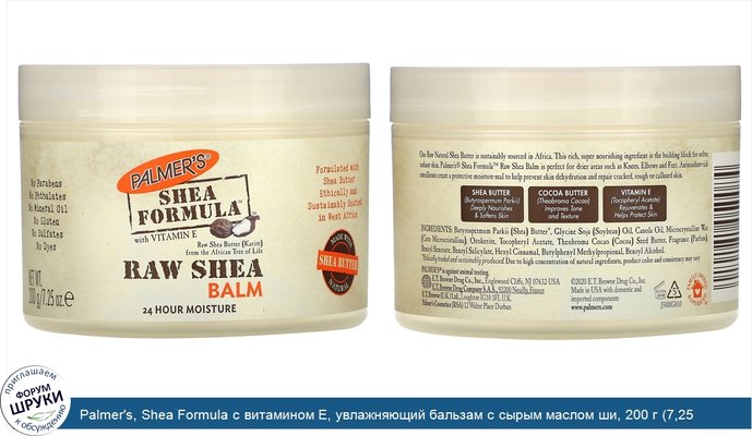 Palmer\'s, Shea Formula с витамином Е, увлажняющий бальзам с сырым маслом ши, 200 г (7,25 унции)